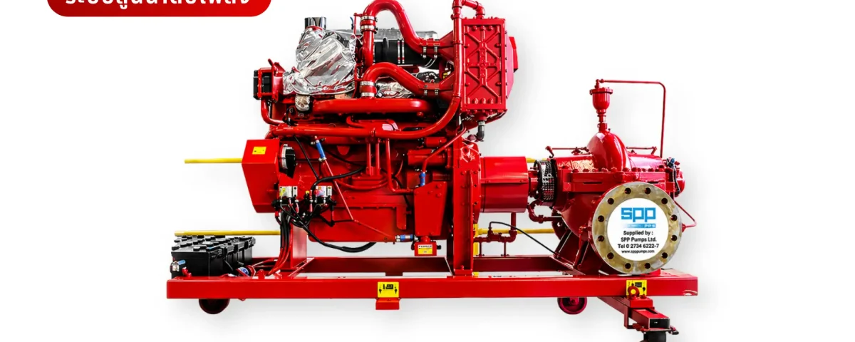FIRE PUMP ระบบสูนน้ำดับเพลิง firetrade